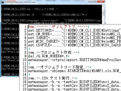 CLI（Command Line Interface）機能によりテスト実行工程を自動化